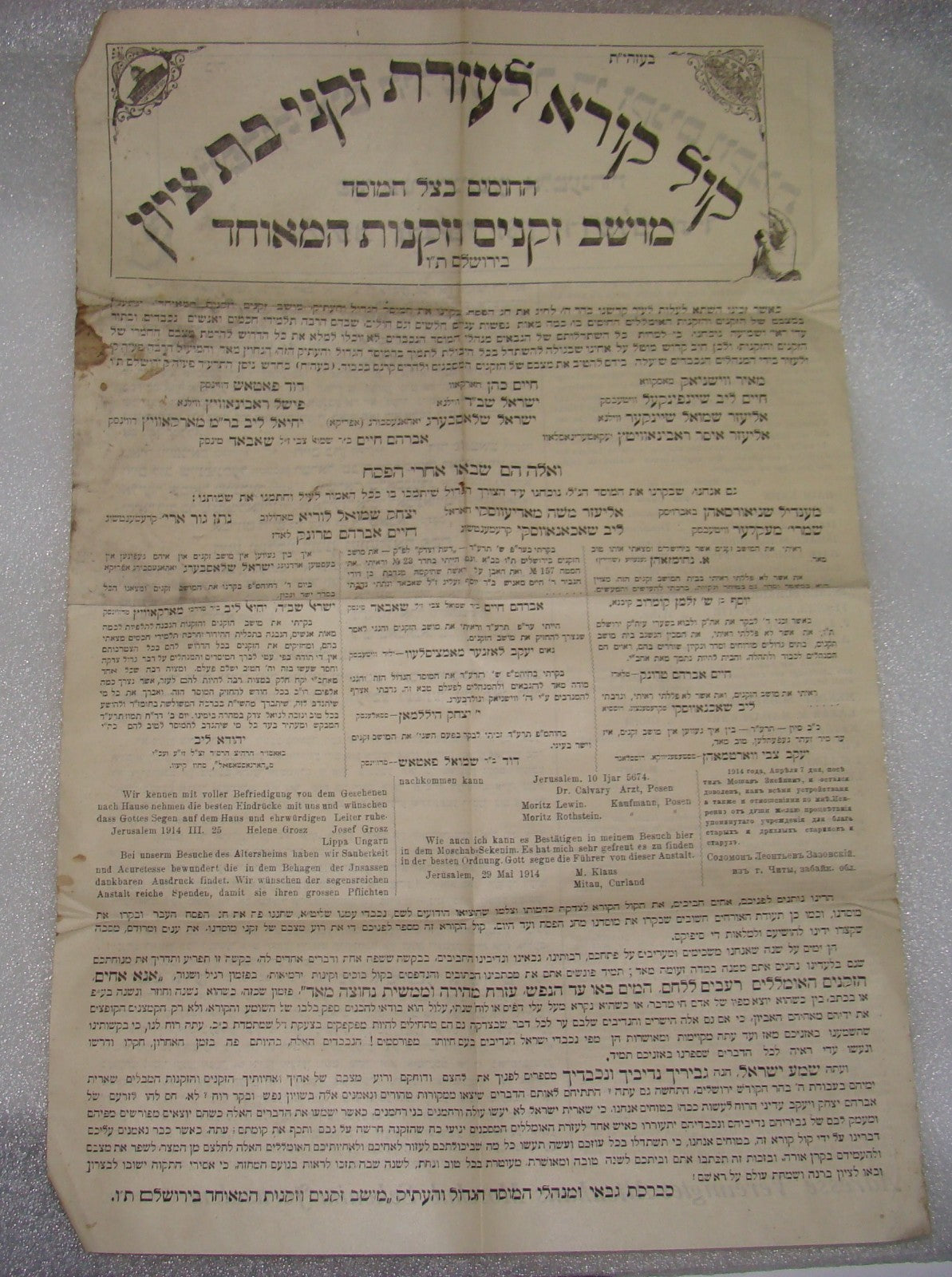 letter Palestine Jewish judaica rabbi poster jerusalem Moshav Skenim donation