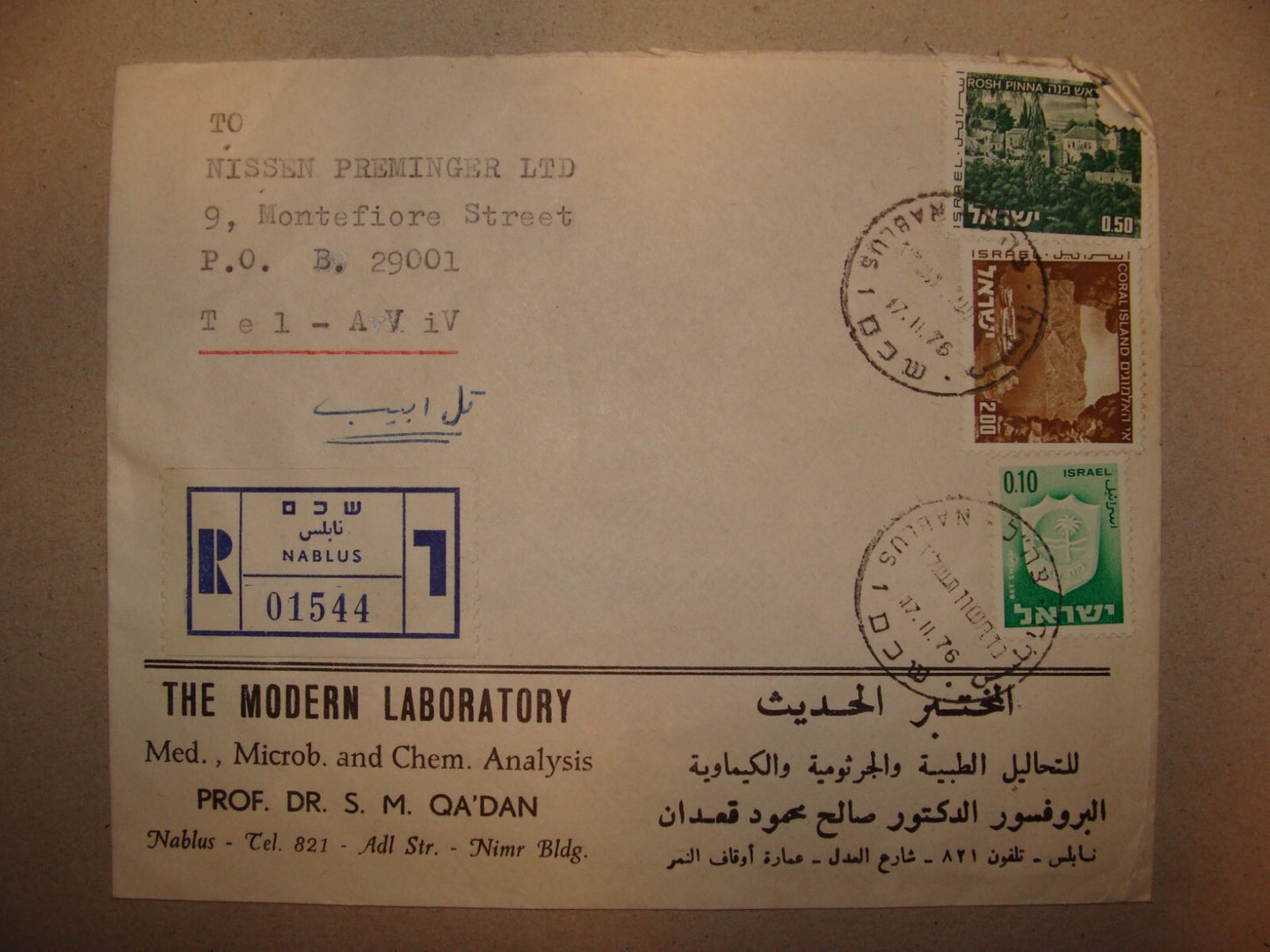 Ad Palestine 1976 ISRAEL Nablus Cover Stamp MODERN LABORATORY Qadan Arab Arabic