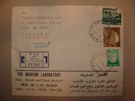 Ad Palestine 1976 ISRAEL Nablus Cover Stamp MODERN LABORATORY Qadan Arab Arabic
