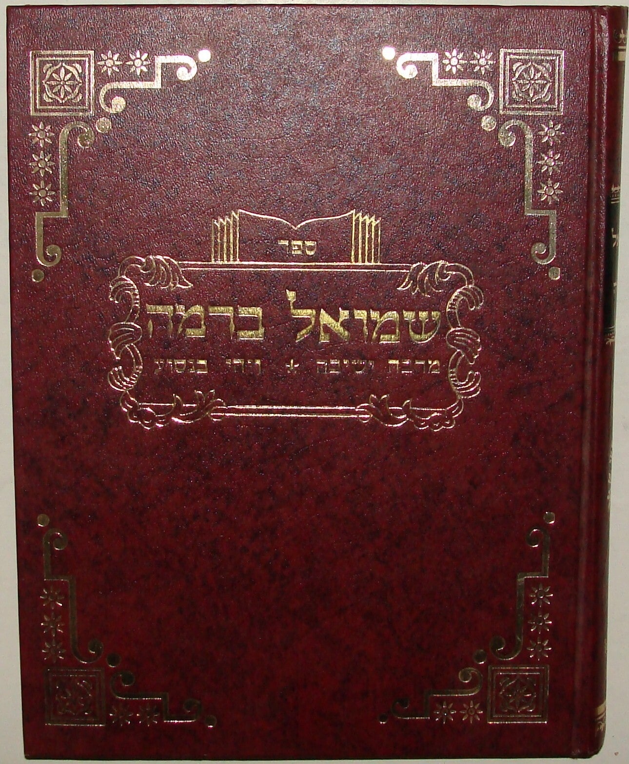 Book Jewish Judaica Rabbi Shmuel Gotlieb Grandson Signed Signature Hebrew