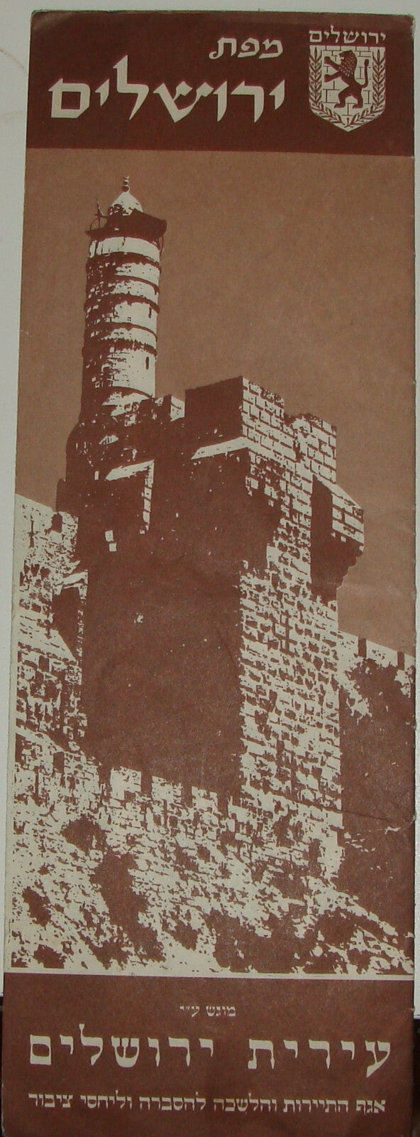 ISRAEL 1970 JERUSALEM Color Map Guide Hebrew Information Post Six Day War