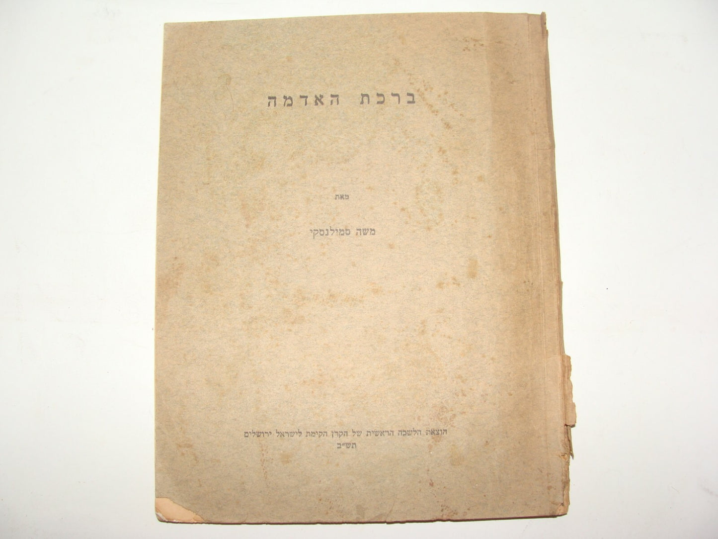 Booklet Palestine Jewish 1942 Israel Israeli Hebrew Zionist JNF KKL Agriculture