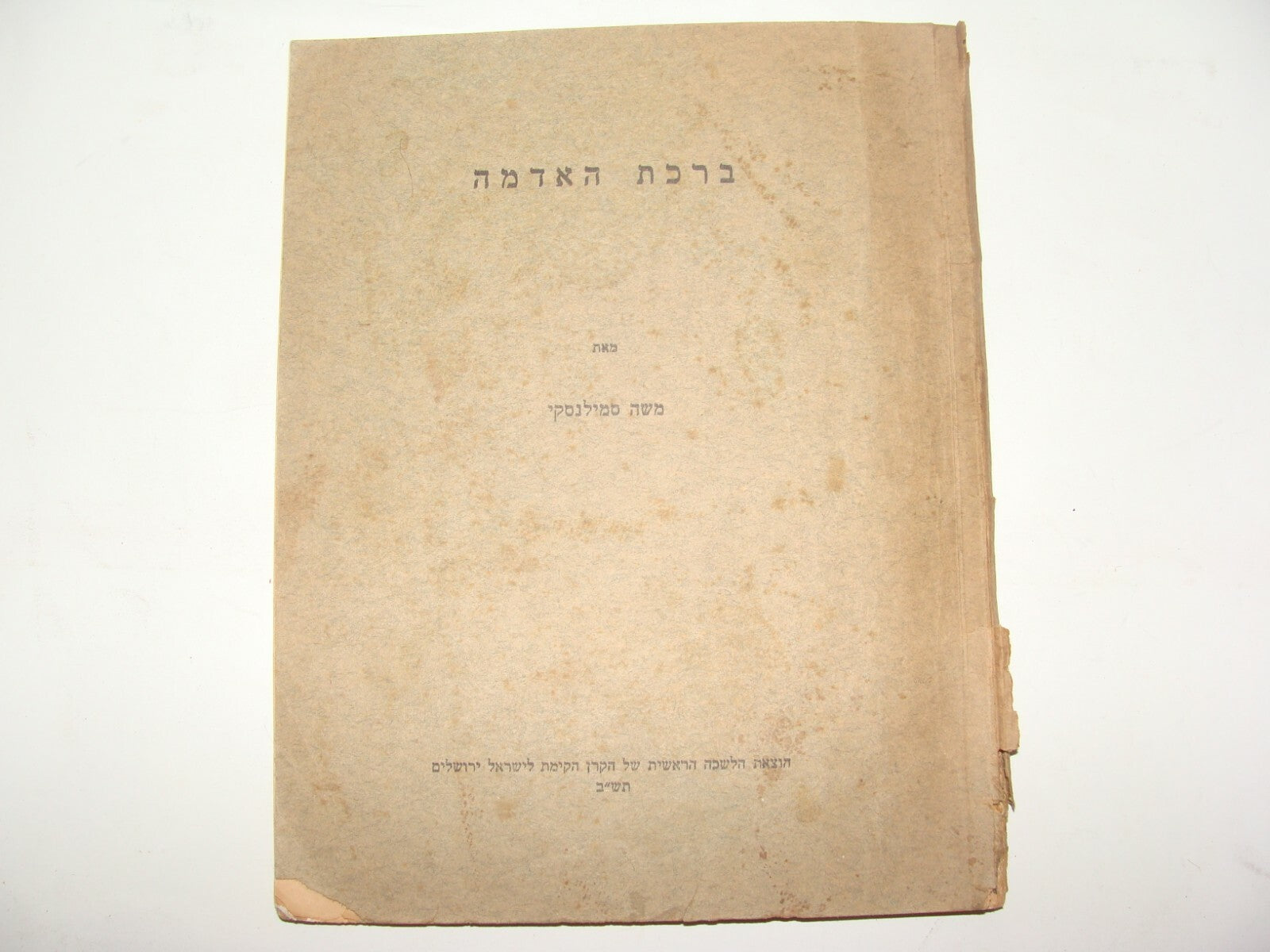 Booklet Palestine Jewish 1942 Israel Israeli Hebrew Zionist JNF KKL Agriculture