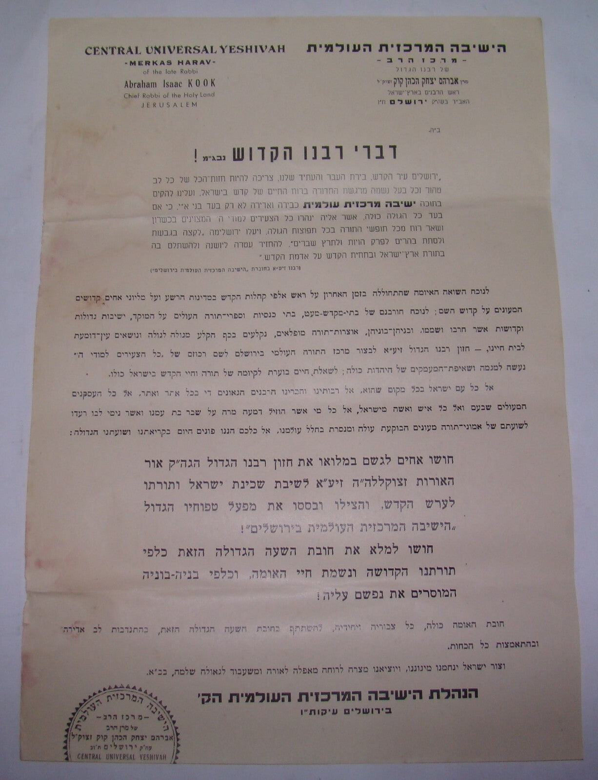 Letter Jewish Judaica Rabbi KOOK Yeshiva Donation Jerusalem WW2 Holocaust Hebrew
