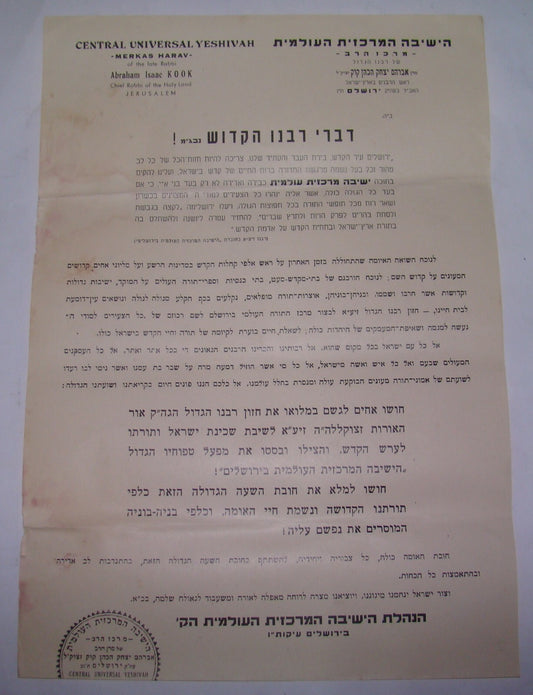 Letter Jewish Judaica Rabbi KOOK Yeshiva Donation Jerusalem WW2 Holocaust Hebrew