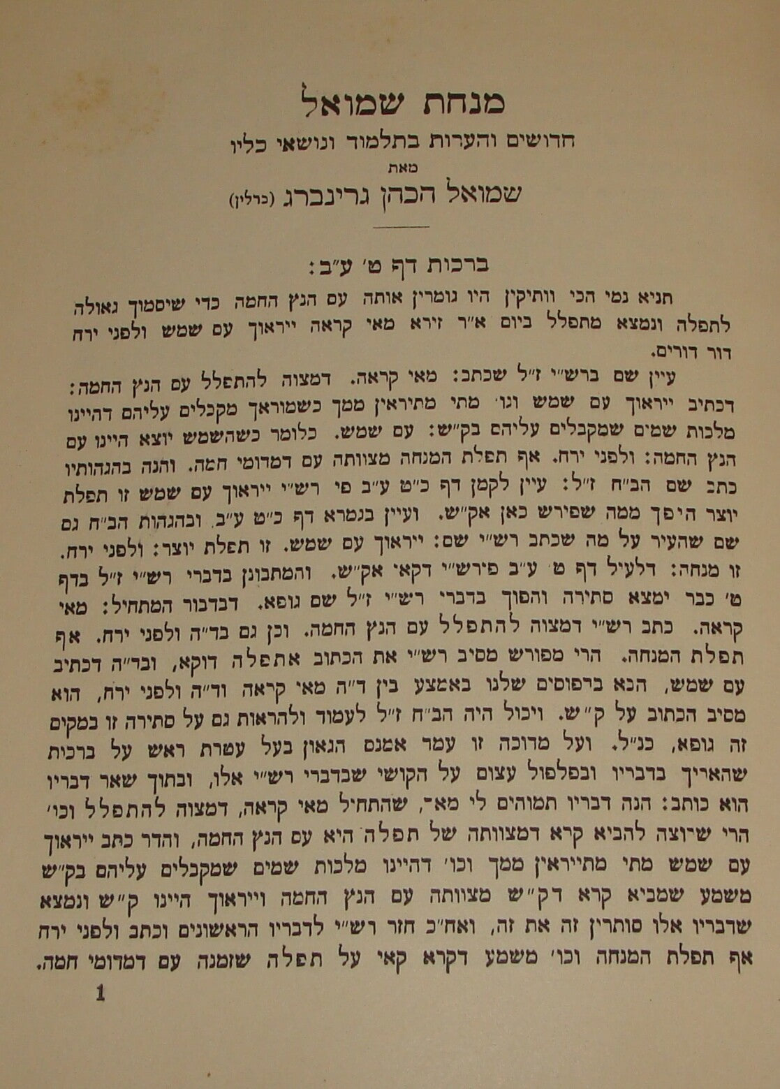 Germany Book Jewish Judaica Berlin Rabbi Shmuel Grinberg SIGNED Hebrew