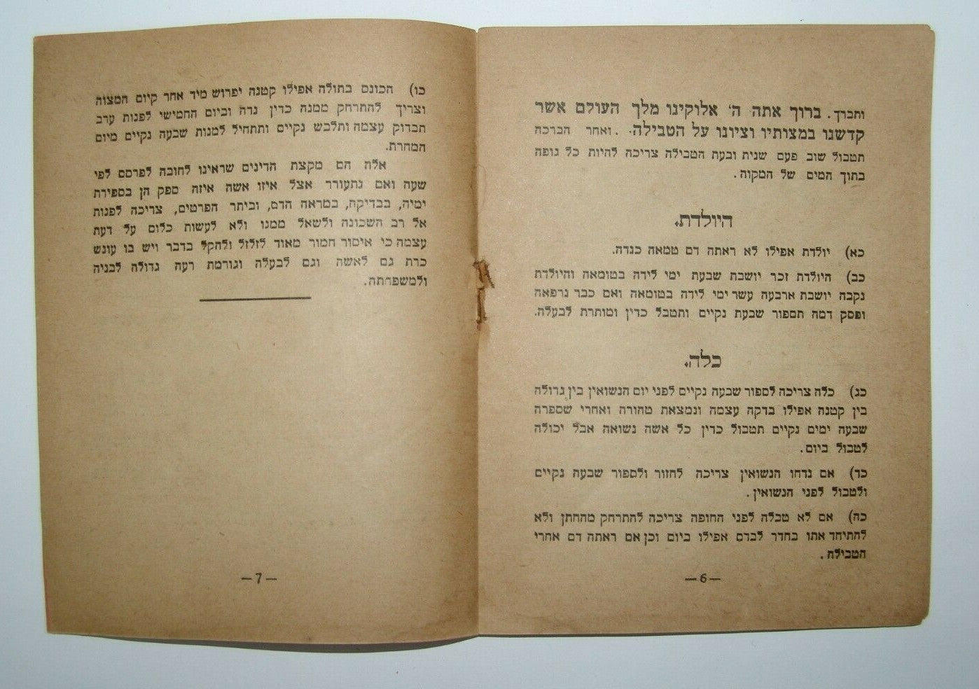 Rabbi Book Jewish Judaica Halakha Sephardi Jerusalem let 1934 נידה וטבילה תרצ"ד