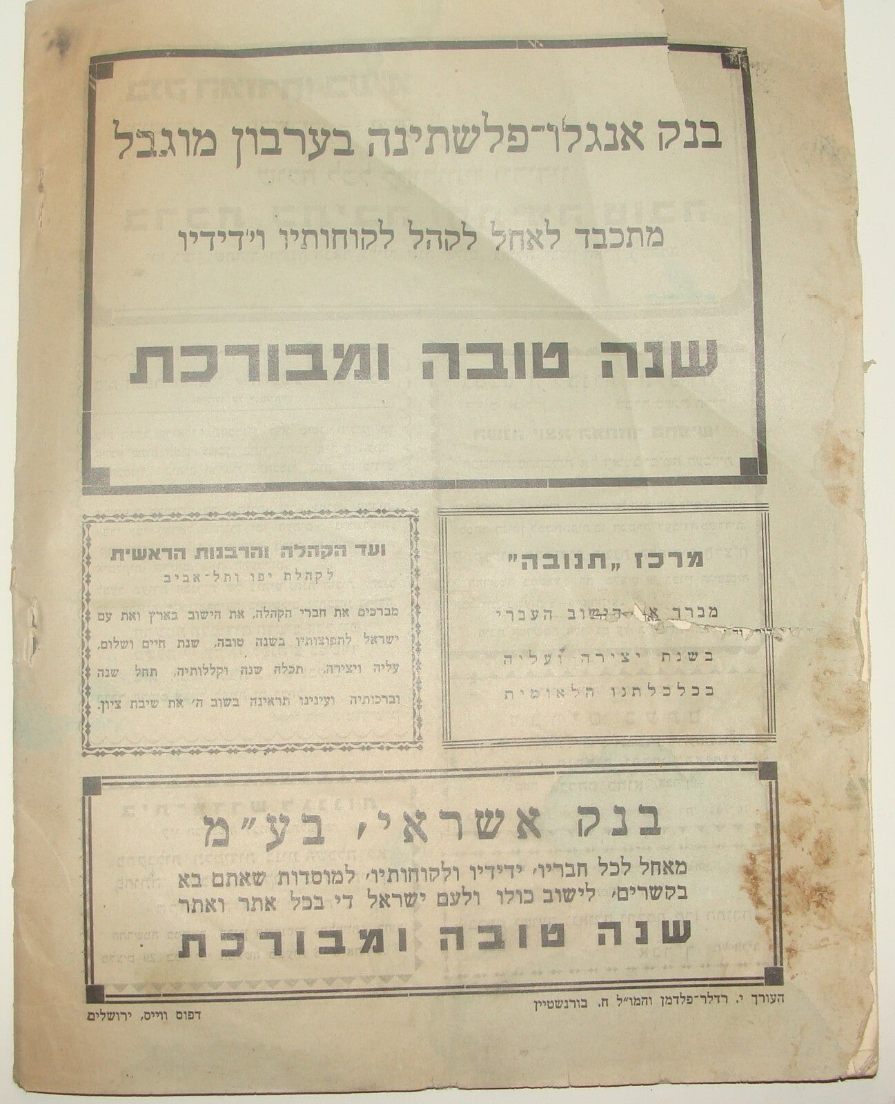 Bulletin Palestine Jewish Judaica 1937 Israel Religious ההד Rabbi KOOK Hebrew