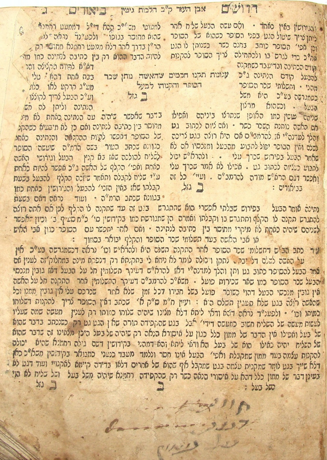 Germany Book Jewish Judaica Rabbi Torat Gittin   Frankfurt Antique 1813 ?