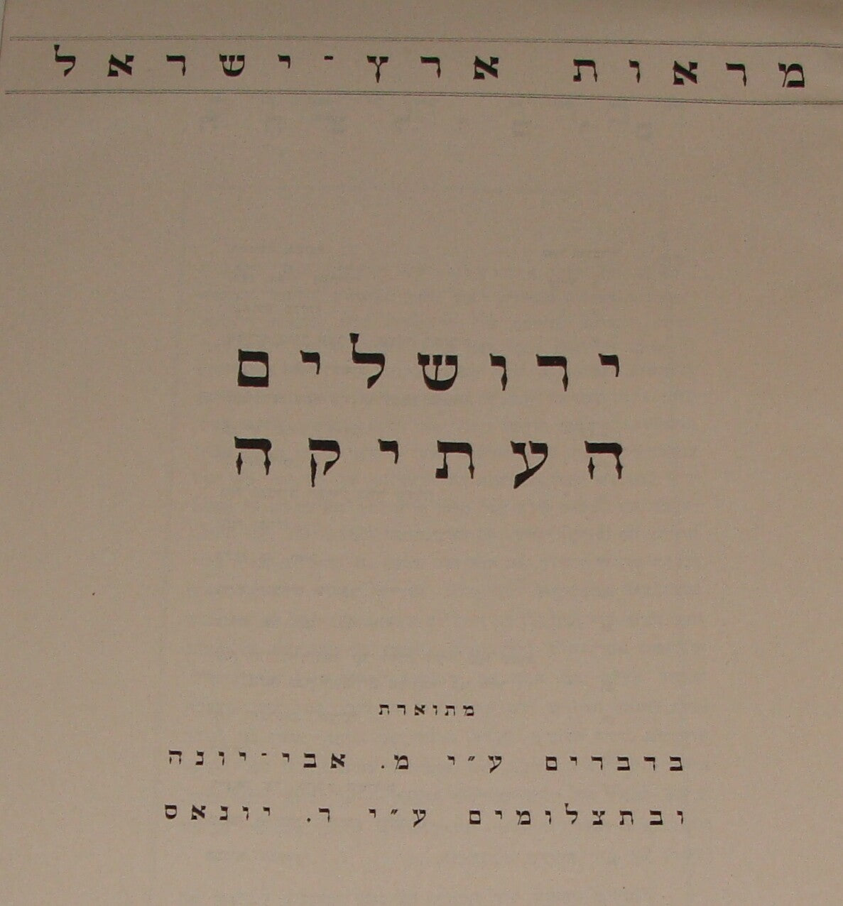 Booklet Palestine Jewish Judaica 1930s Israel Hebrew OLD JERUSALEM Photos