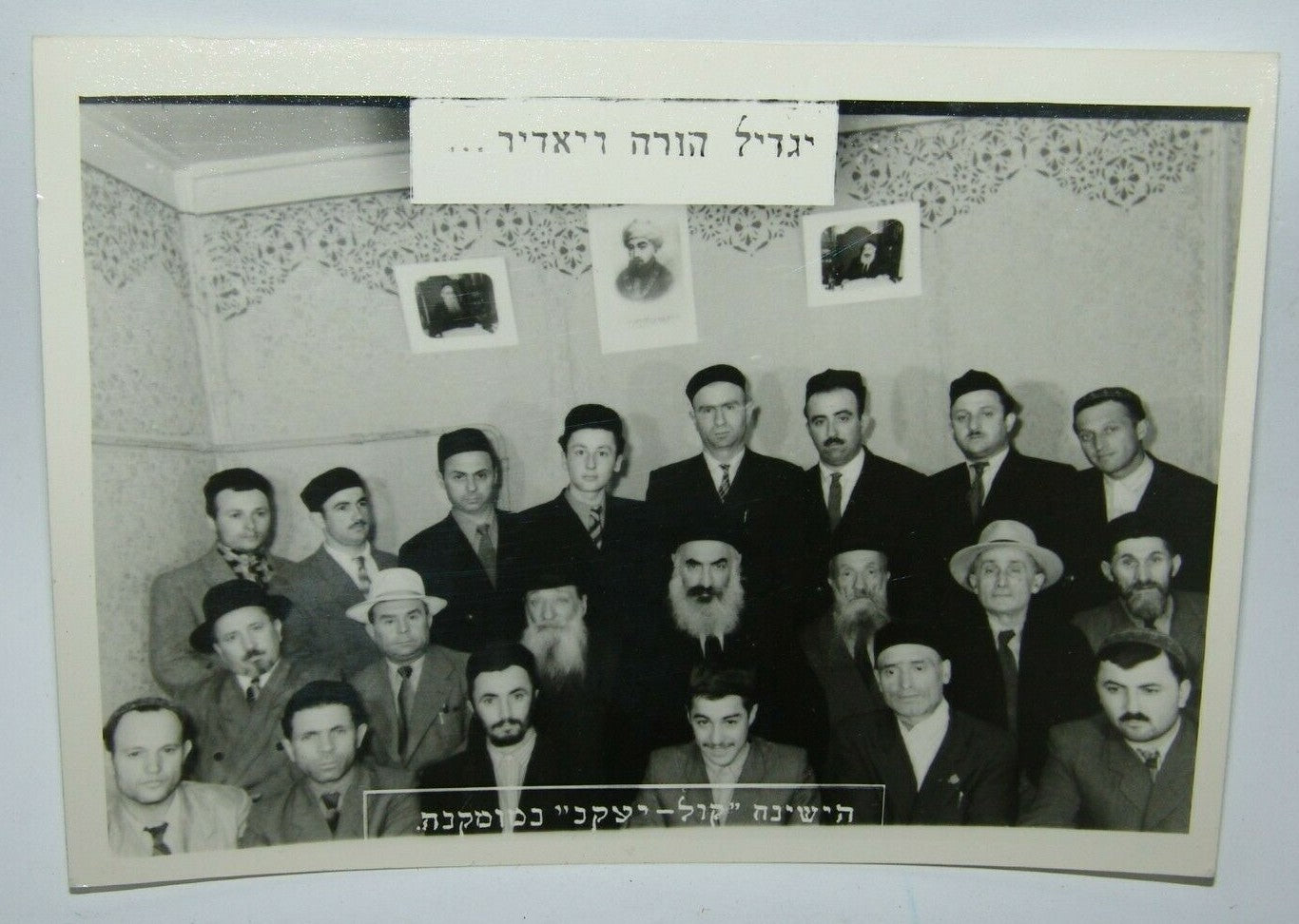 Photo Jewish Judaica Russia Russian Moscow yeshiva rabbi Yehudah Leib Levin