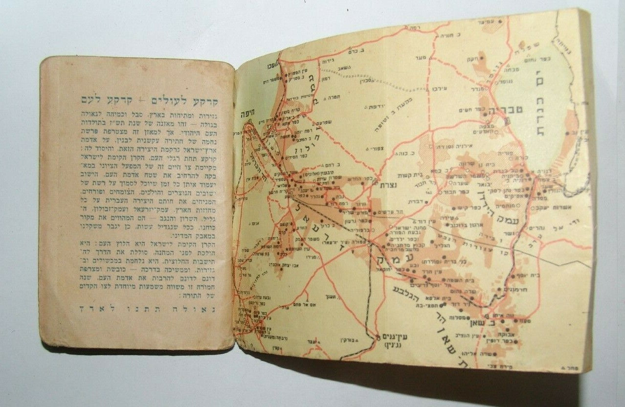 ad Jewish Judaica israel israeli zionist תש"ח KKL JNF pocket calendar maps