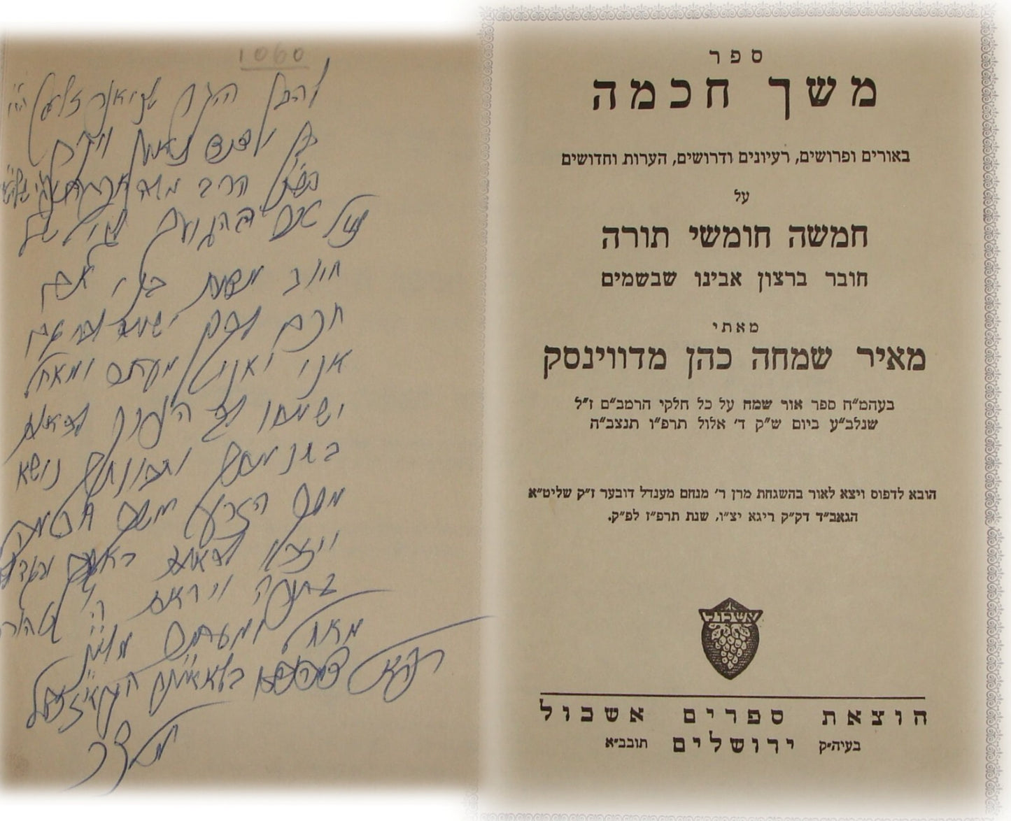 Book Jewish Judaica Rabbi Raphael Zvi Yehda Meltzer Signed