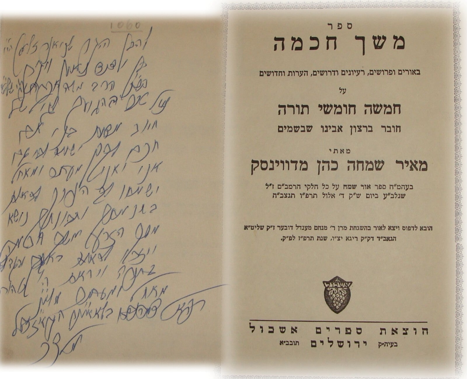 Book Jewish Judaica Rabbi Raphael Zvi Yehda Meltzer Signed