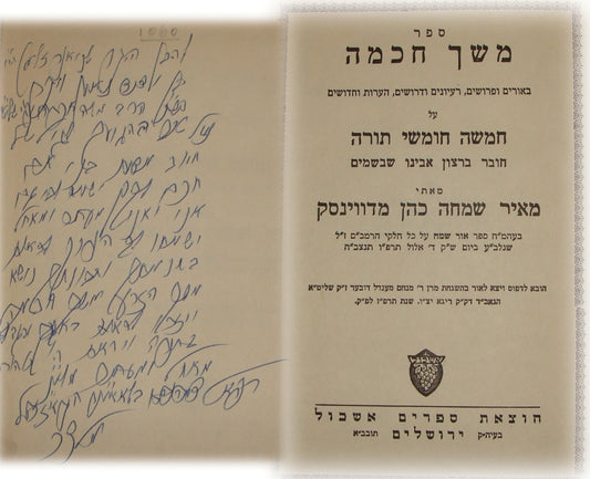 Book Jewish Judaica Rabbi Raphael Zvi Yehda Meltzer Signed