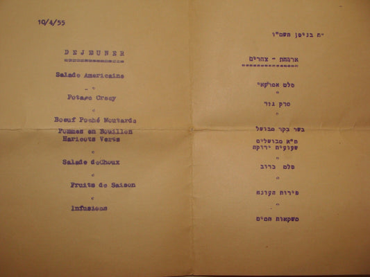 Navigation Jewish Judaica 1955 Israel Israeli ZIM Ship Company MENU Hebrew