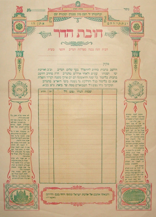 RARE 1910s Jewish Judaica Palestine Israel Jerusalem Certificate House Property