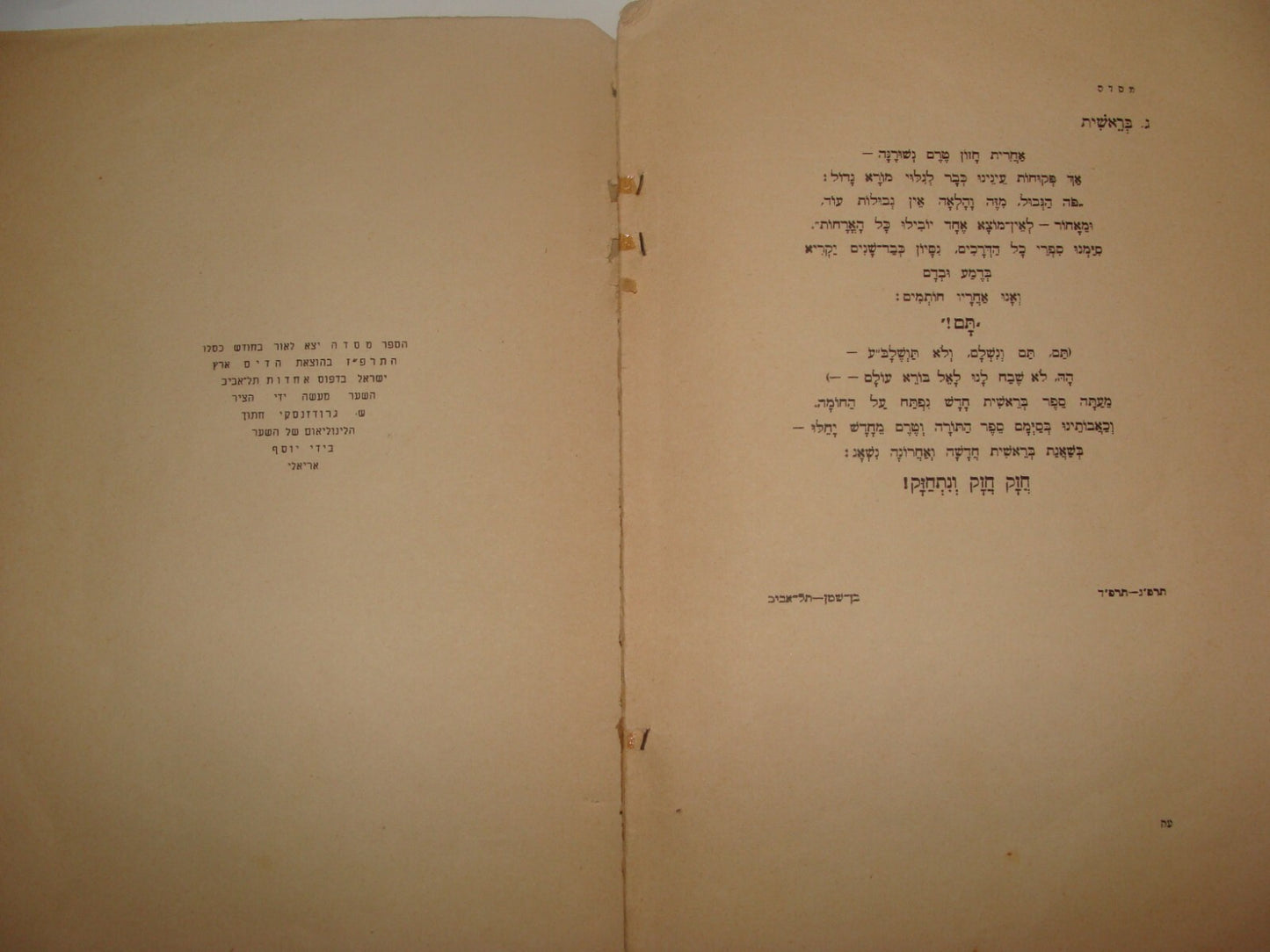 Book Jewish Judaica Palestine Israel 1927 MASSADA Hebrew 1ST EDITION Poems Songs