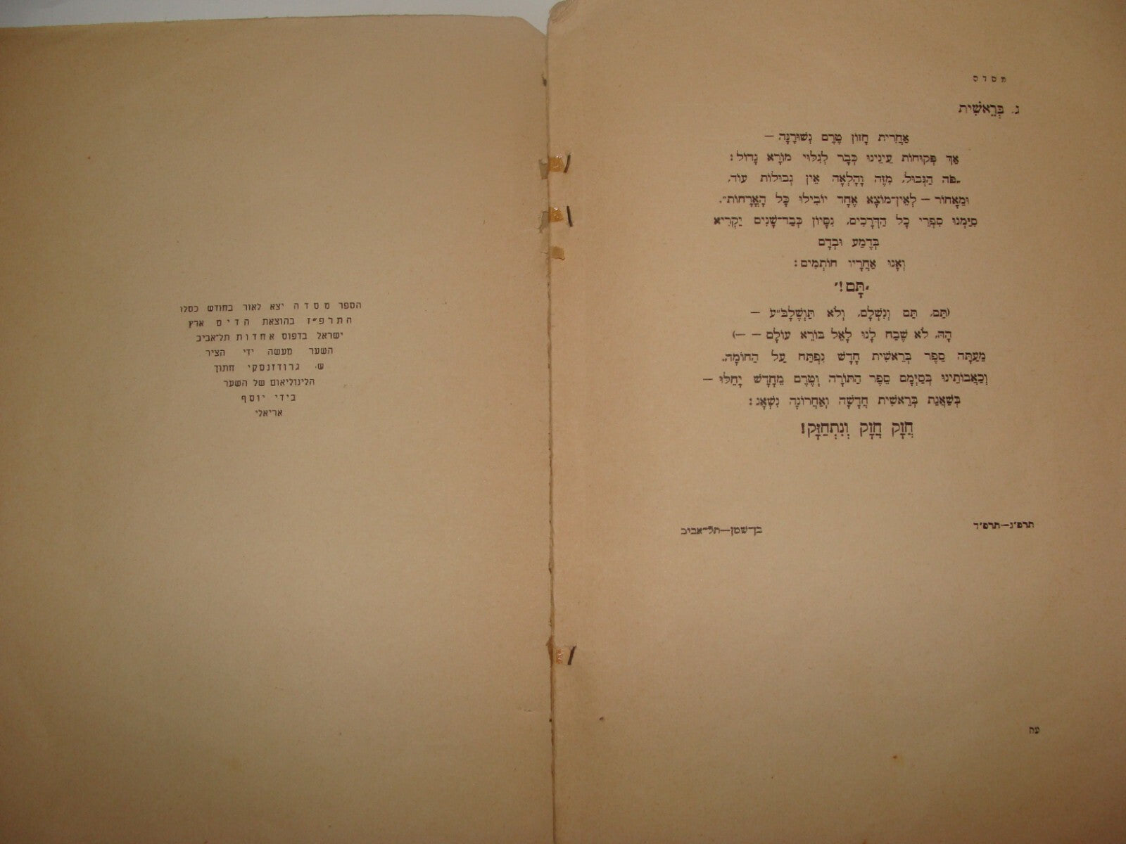 Book Jewish Judaica Palestine Israel 1927 MASSADA Hebrew 1ST EDITION Poems Songs