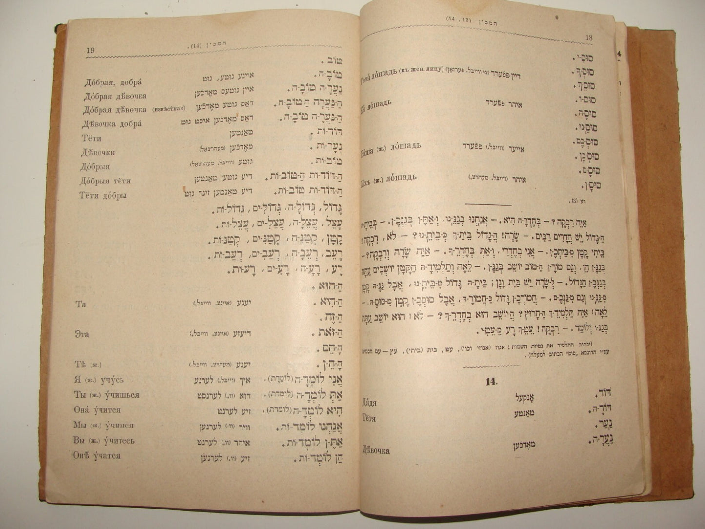 Book Jewish Judaica Poland Warsaw 1903 Hebrew Language School Russian Yiddish