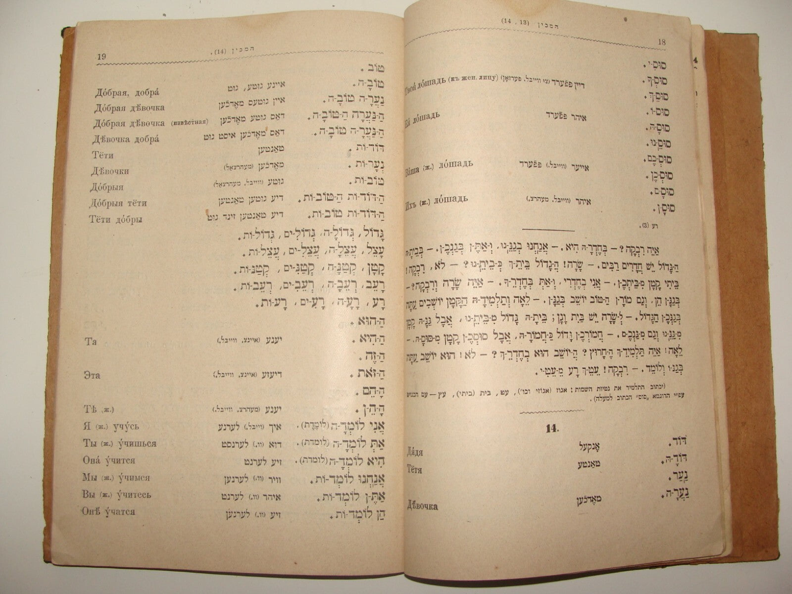 Book Jewish Judaica Poland Warsaw 1903 Hebrew Language School Russian Yiddish