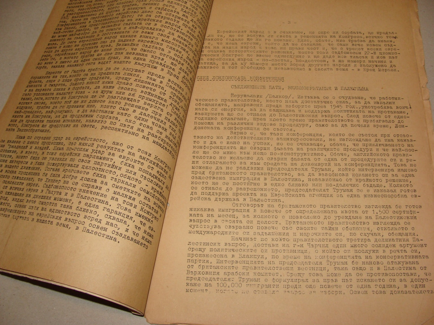 Bulletin Jewish RARE Judaica 1946-47 Bulgaria Zionist HERZL X2 Israel State