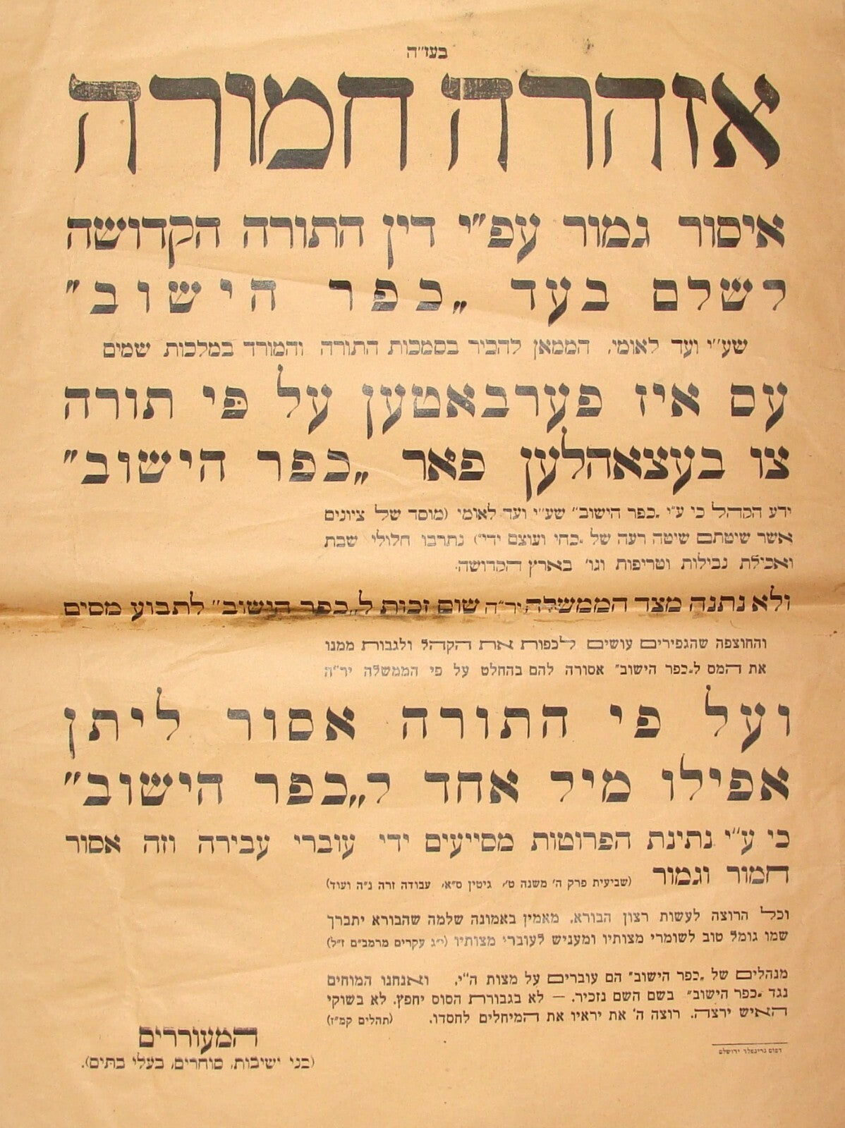 Poster Palestine Jewish Judaica Israel 1940s Rabbi Orthodox Anti Zionist Protest