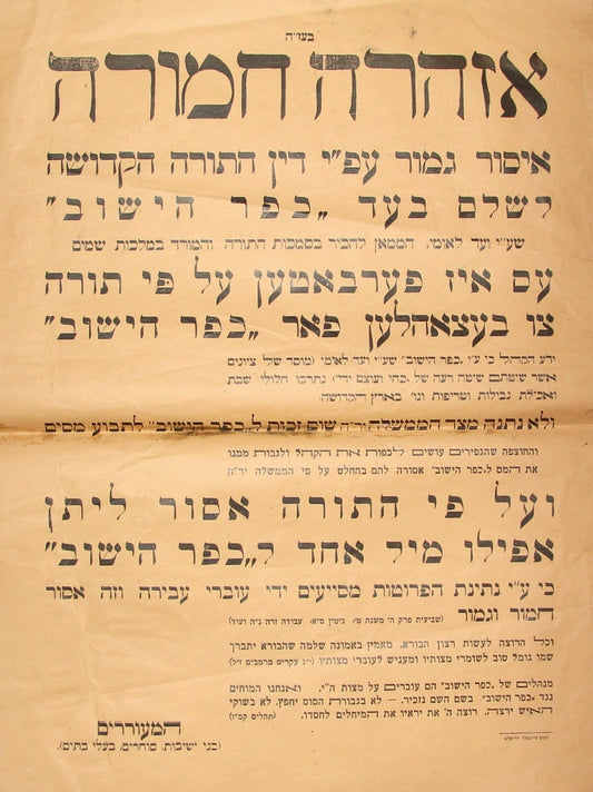 Poster Palestine Jewish Judaica Israel 1940s Rabbi Orthodox Anti Zionist Protest