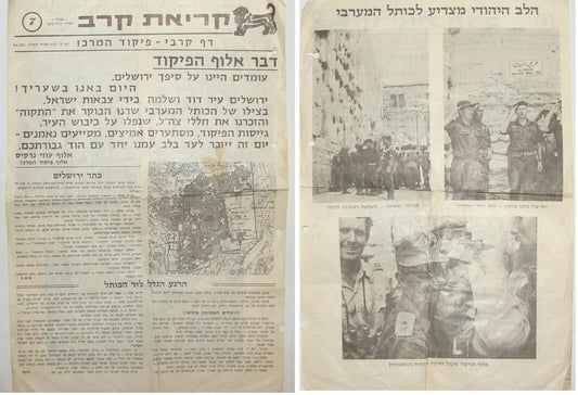 Israel Army RARE Israeli Military 1967 Six Day War Battle Jerusalem Western Wall