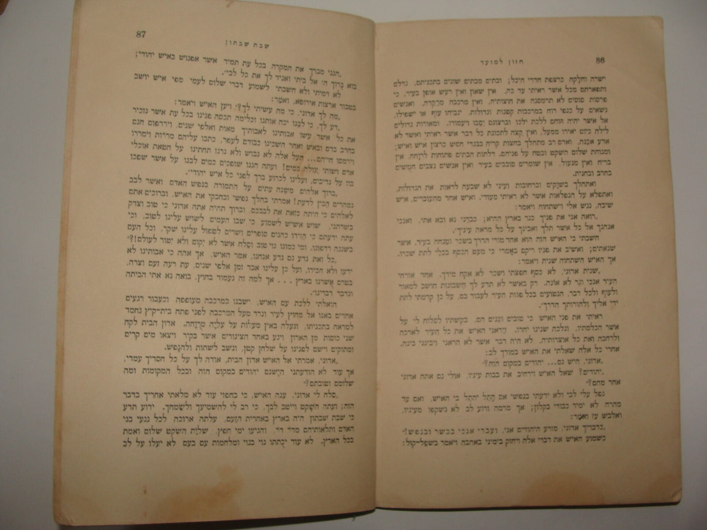 Germany Book Jewish Judaica Antique 1903 Berlin Literature Hebrew SIRKIN Zionist