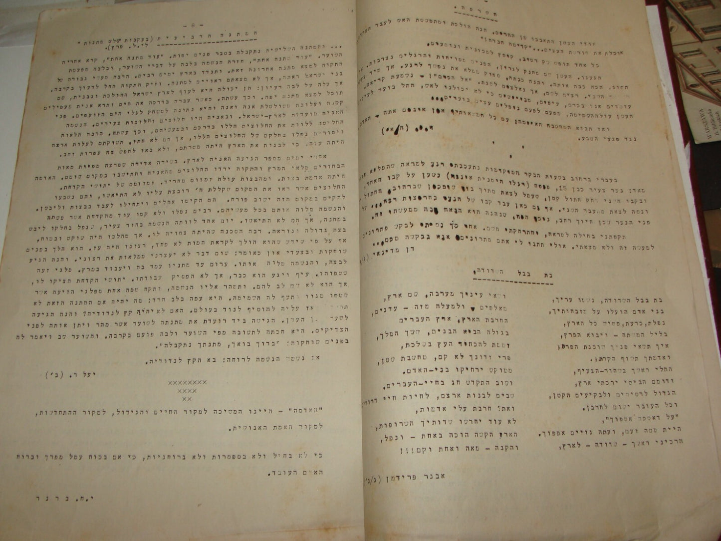 Ad Palestine Jewish Hebrew 1940s Israel Jerusalem School Bet Hakerem Leyada