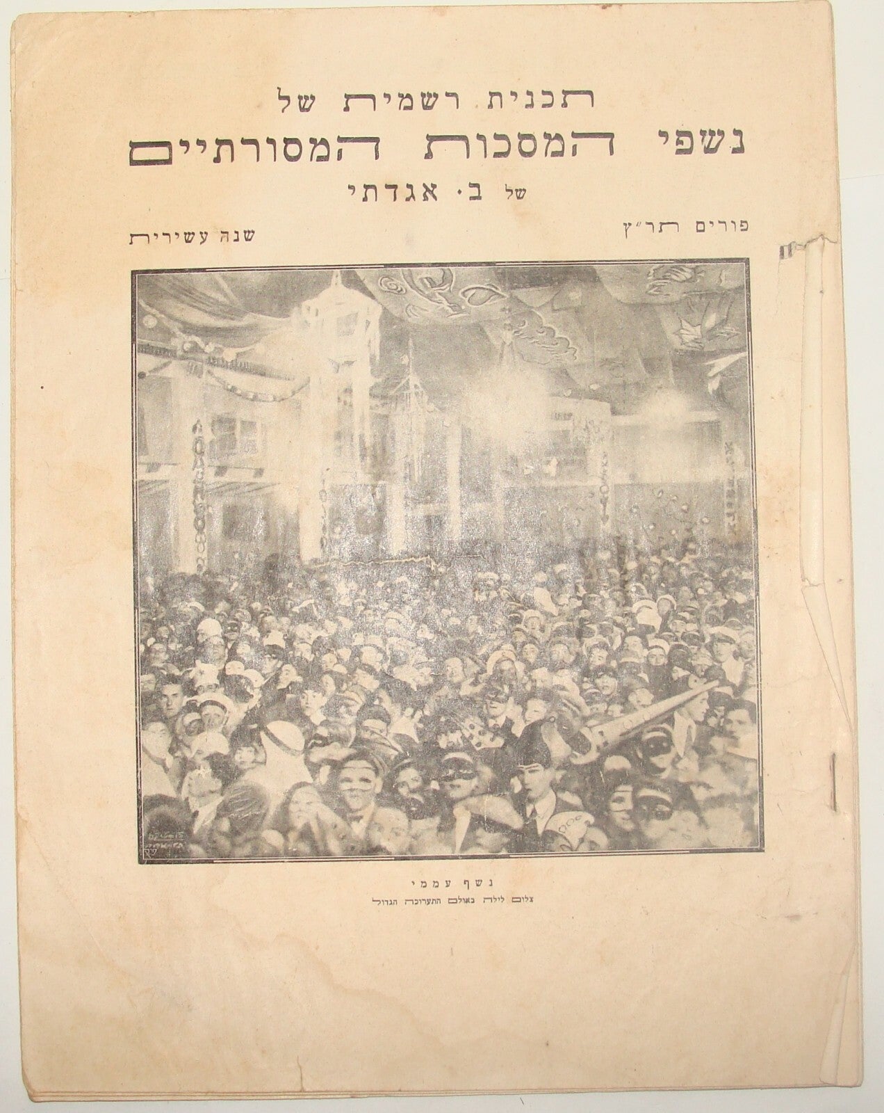 Booklet Palestine RARE Jewish Judaica 1930 Israel Tel Aviv Hebrew PURIM Art