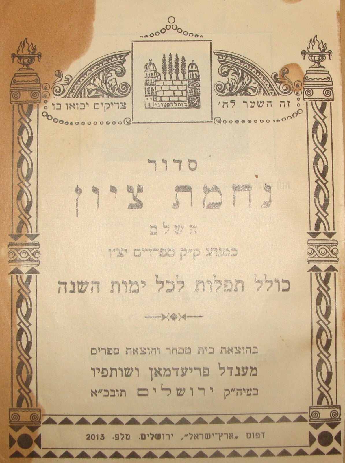 Book Jewish Judaica Palestine Israel Rabbi נחמת ציון Jerusalem Bezalel Binding