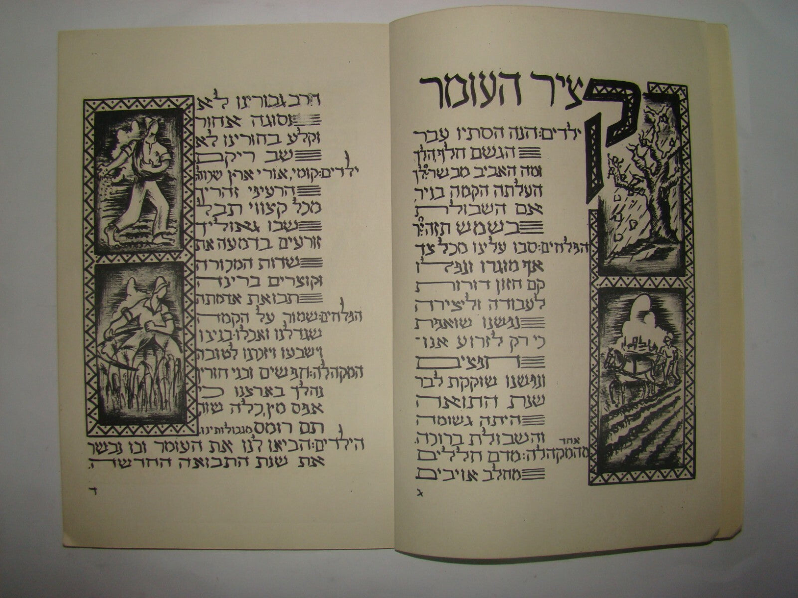 Ad Jewish Judaica 1950s Israel Israeli Passover Haggadah Zionist Kibbutz Geva