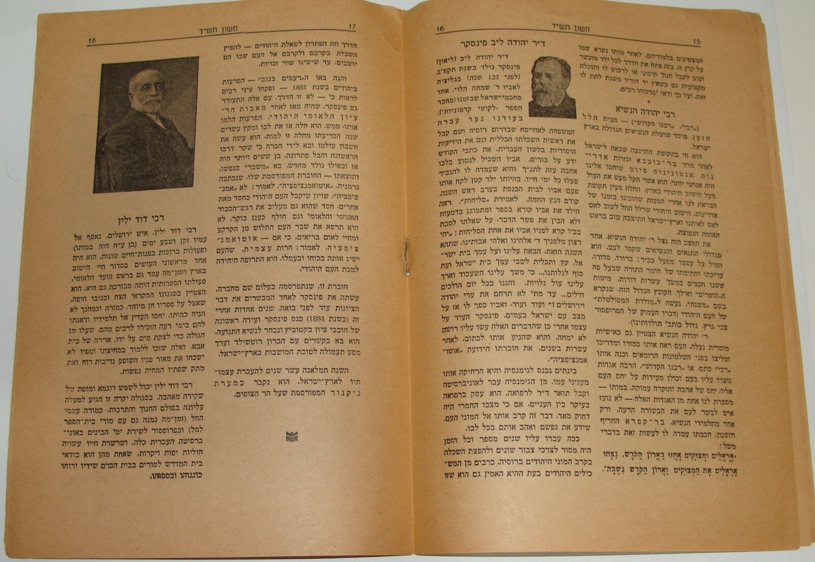 Booklet Palestine jewish judaica 1943 jerusalem girls school Lamel Israel Hebrew