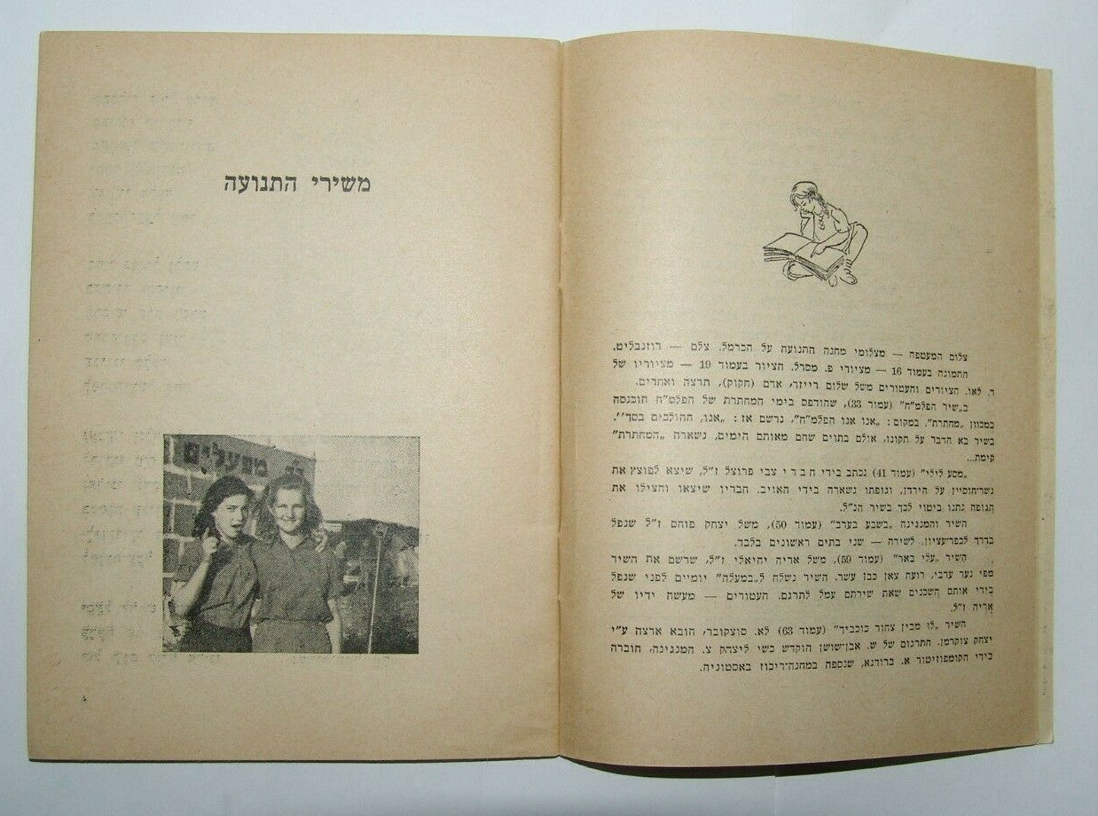 Booklet Jewish Judaica israel israeli IDF צהל Songs Lyric Hava Nashira הבה נשירה