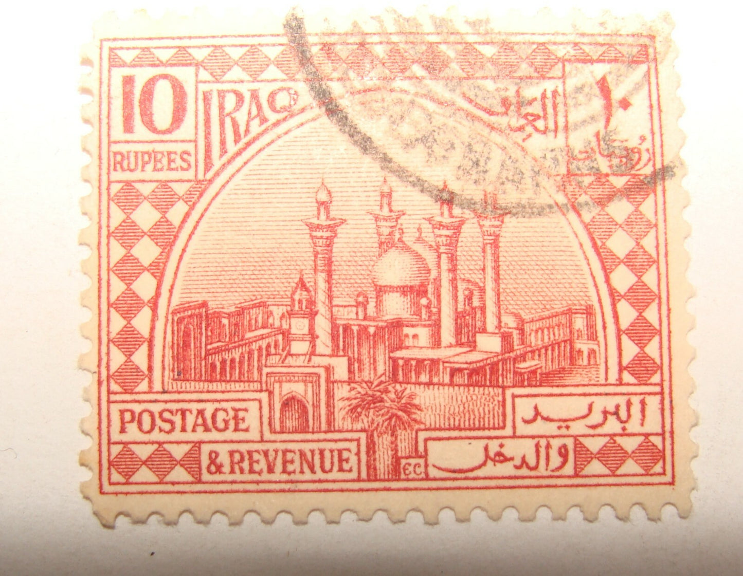 IRAQ 10 Ten Rupees Stamp Revenue