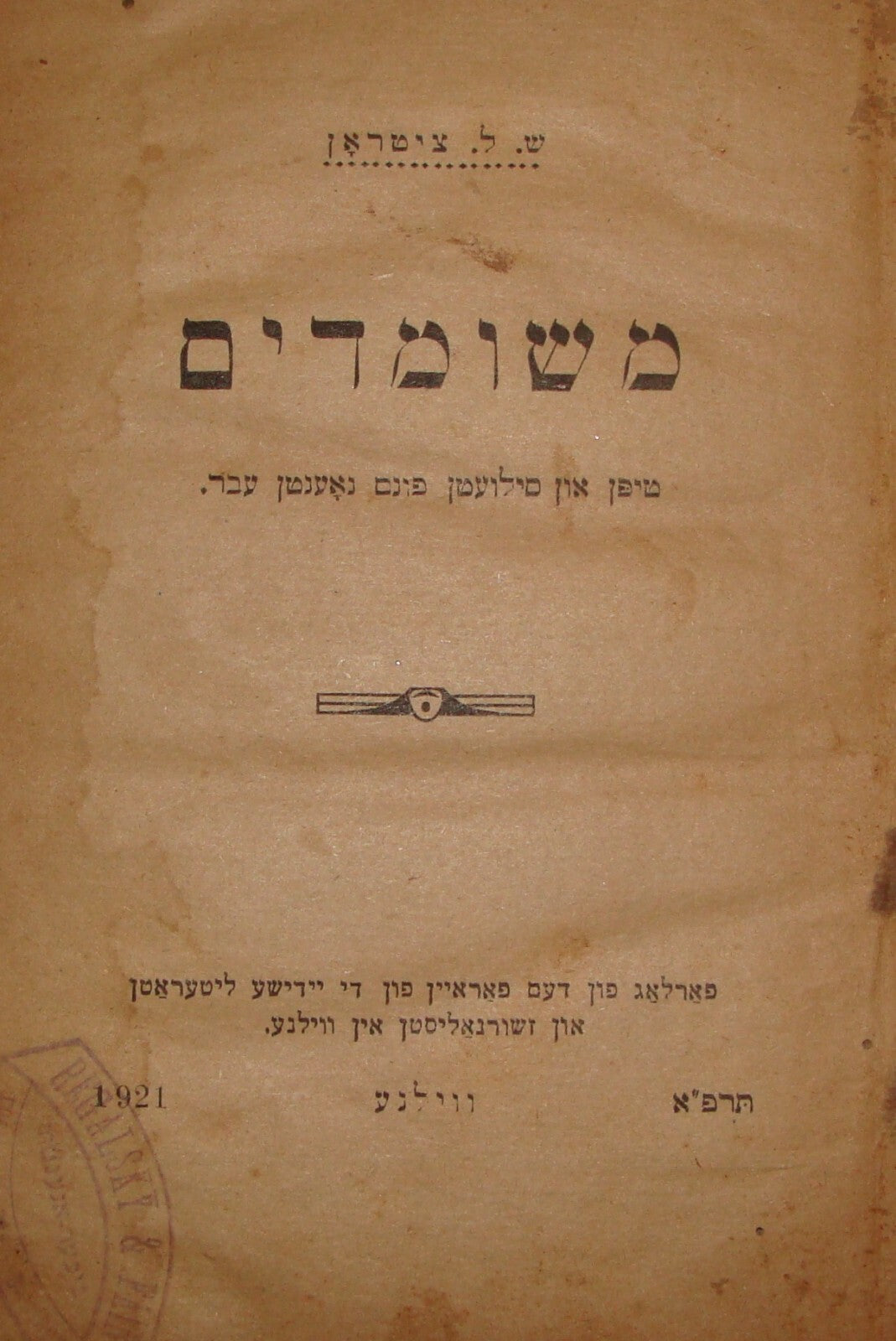 Book Jewish Judaica 1921 Lithuania Vilna Vilnius Yiddish Shmuel Leib Zitron