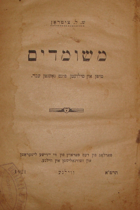 Book Jewish Judaica 1921 Lithuania Vilna Vilnius Yiddish Shmuel Leib Zitron