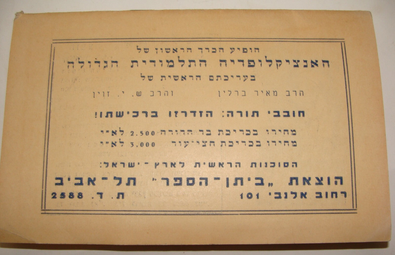 Rabbi Book Jewish Judaica Palestine Israel Hebrew 1947 let Yeshiva Fund Torah