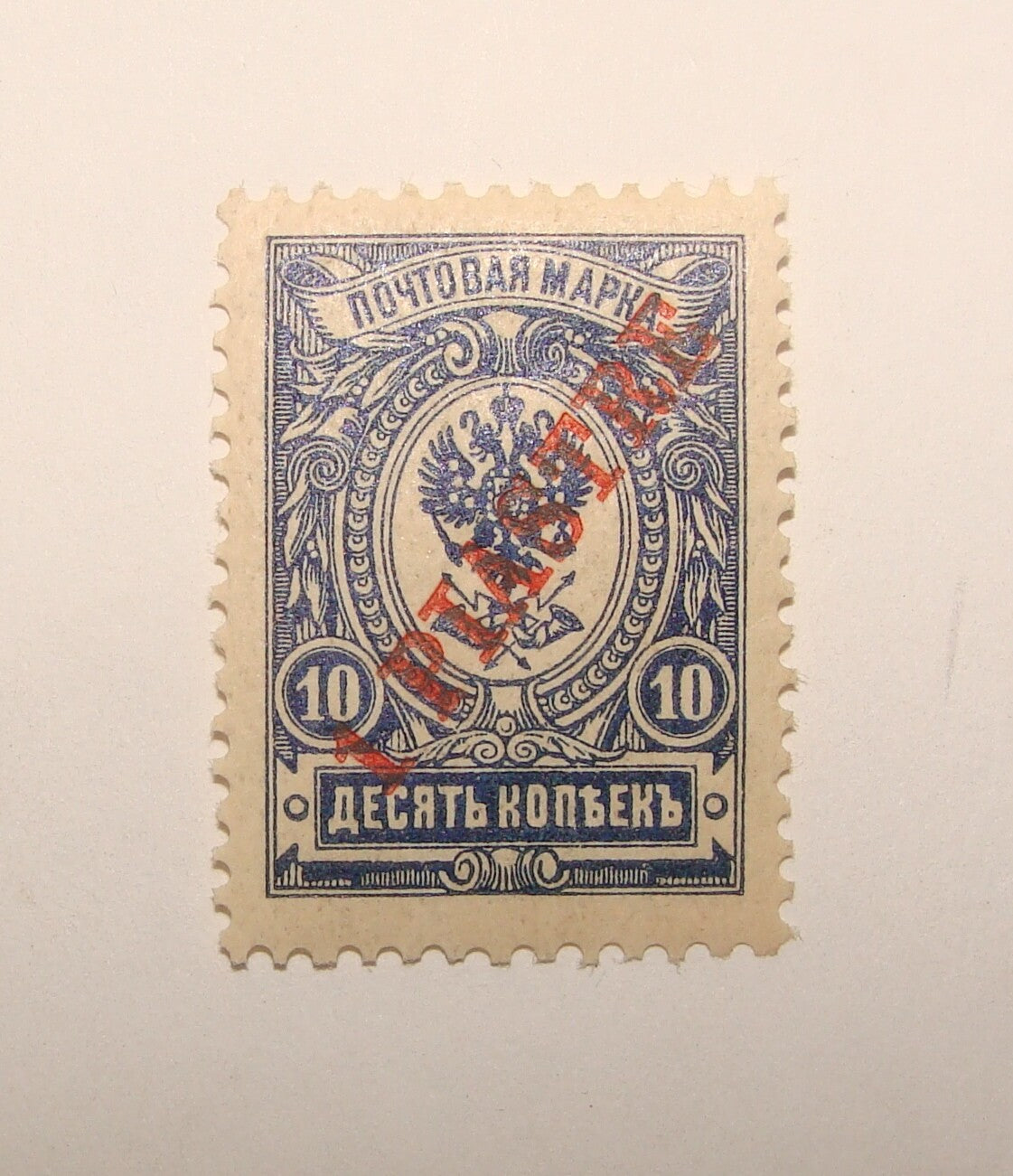 RUSSIA 1909 1910 Russian Turkey 1 Piastre Stamp MNH