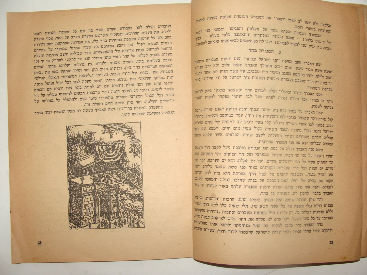 Book Jewish Judaica 1954 Israel Israeli Rabbi Jerusalem Mt Zion Hebrew Menorah