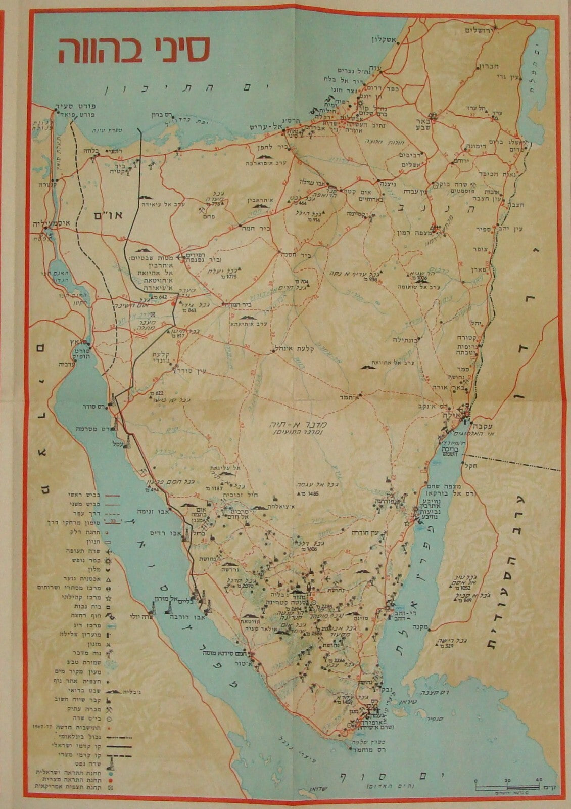 Map Jewish Judaica Israel Israeli 1977 Egypt Sinai Peace Agreement Info Guide