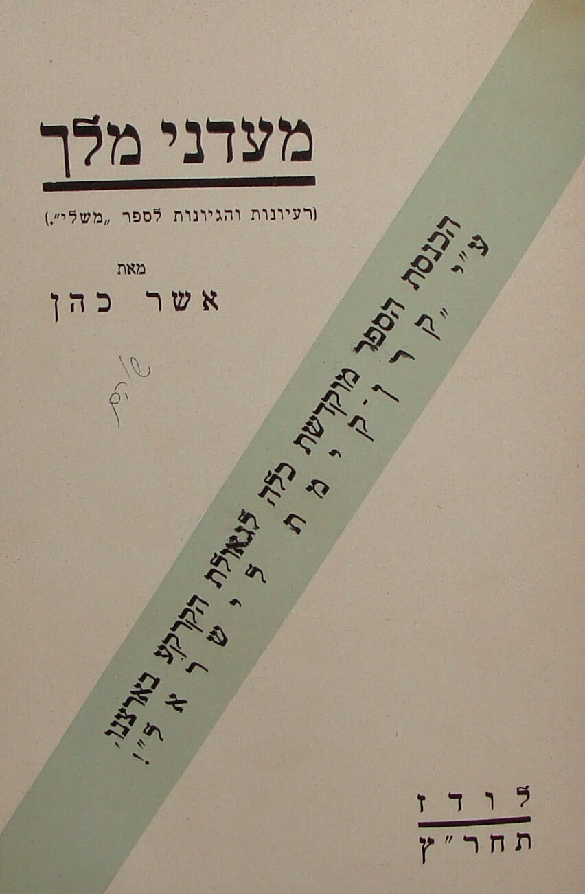 Book Jewish Judaica 1938 Poland Lodz Hebrew Zionist KKL JNF on Mishlei Biblical