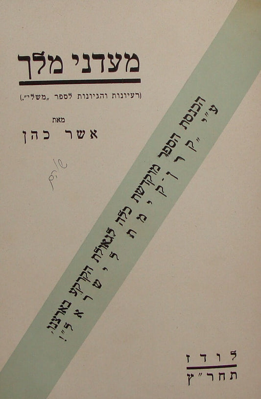 Book Jewish Judaica 1938 Poland Lodz Hebrew Zionist KKL JNF on Mishlei Biblical