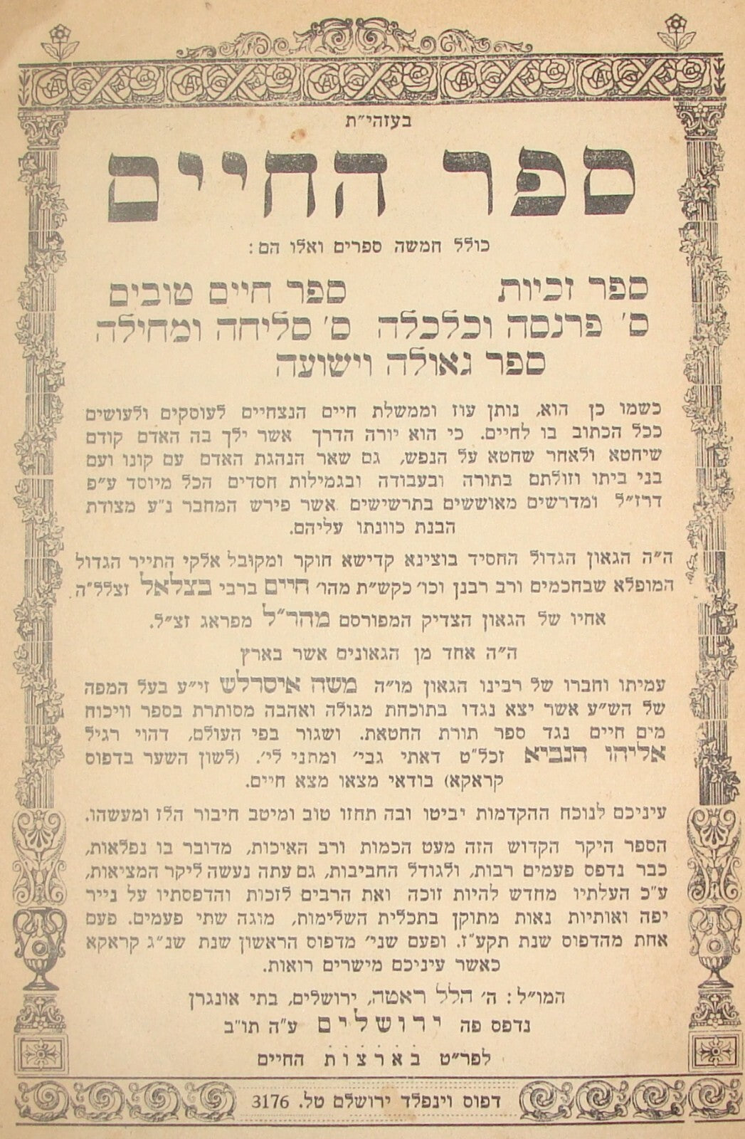 Book Jewish Judaica Rabbi Sefer Hachaim Jerusalem 1939 המהר"ל מפראג ספר החיים