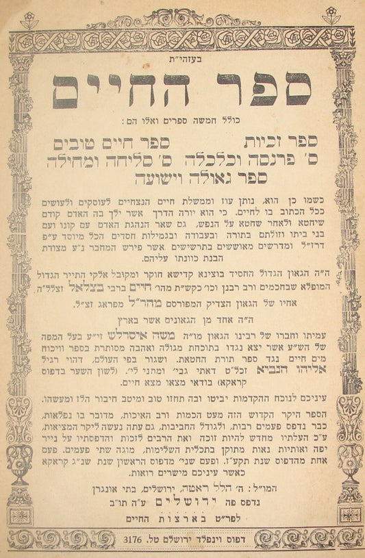 Book Jewish Judaica Rabbi Sefer Hachaim Jerusalem 1939 המהר"ל מפראג ספר החיים