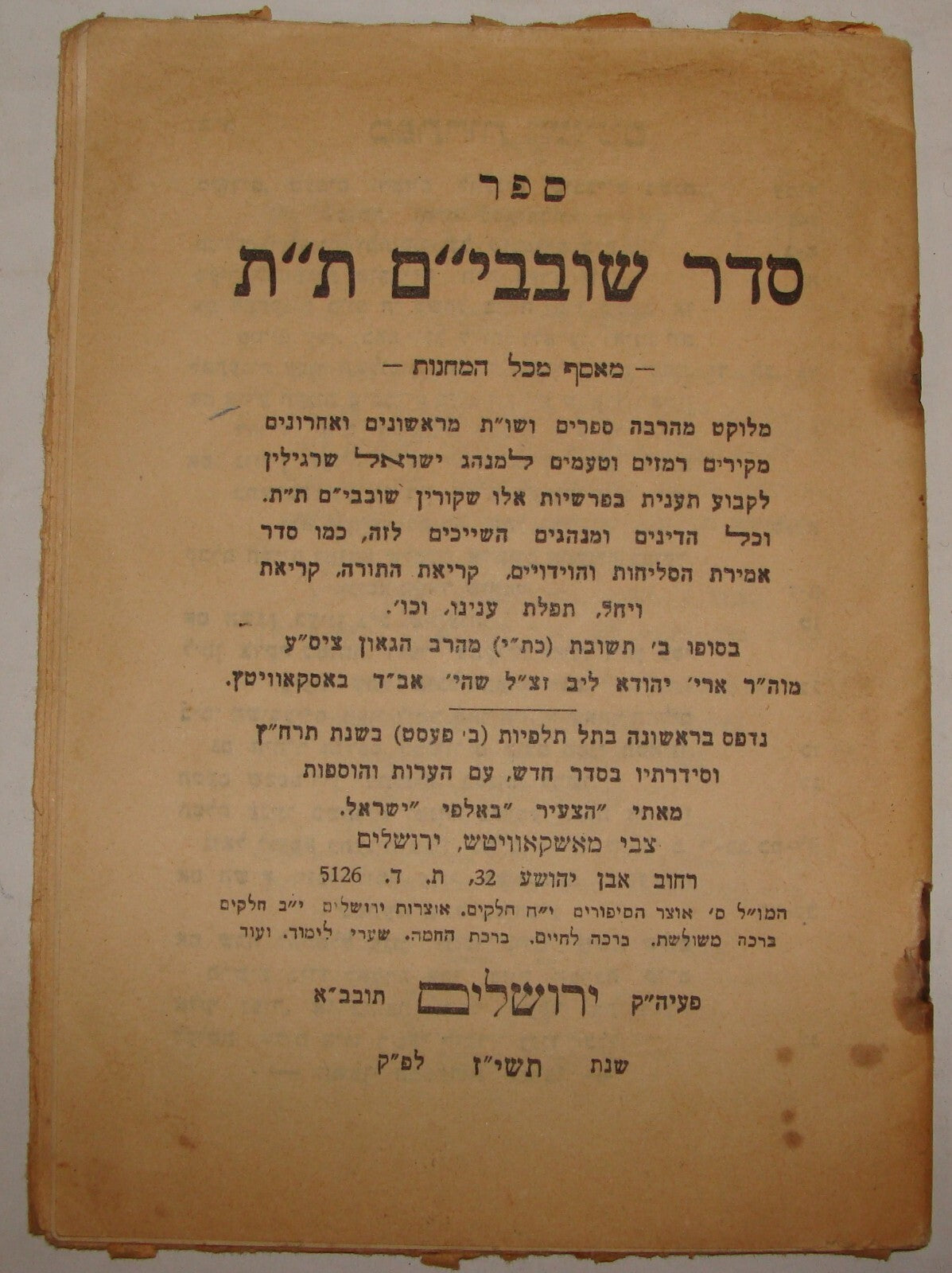 Rabbi Book Book Jewish Judaica 1956 let סדר שובבי"ם ת"ת Israel Jerusalem Hebrew