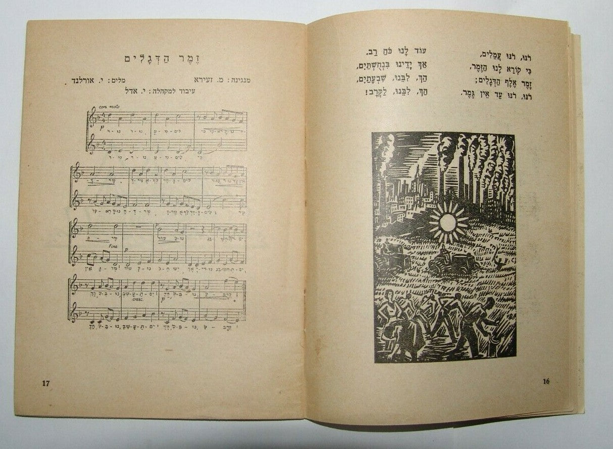 Booklet Jewish Judaica israel israeli IDF צהל Songs Lyric Hava Nashira הבה נשירה