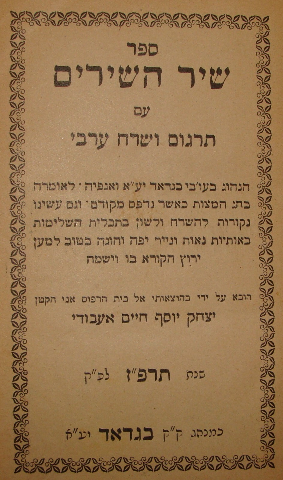 Book Jewish Judaica 1927 as Baghdad Song of Songs Hebrew